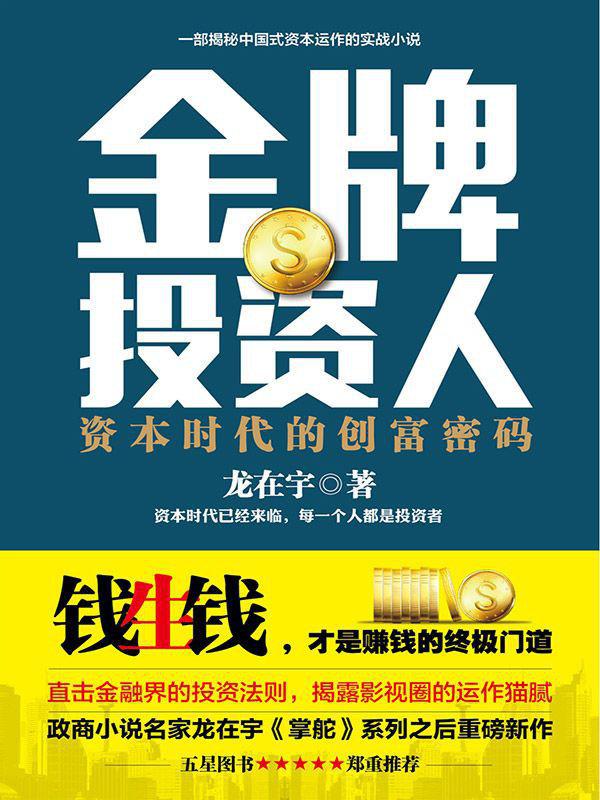 金牌投资人