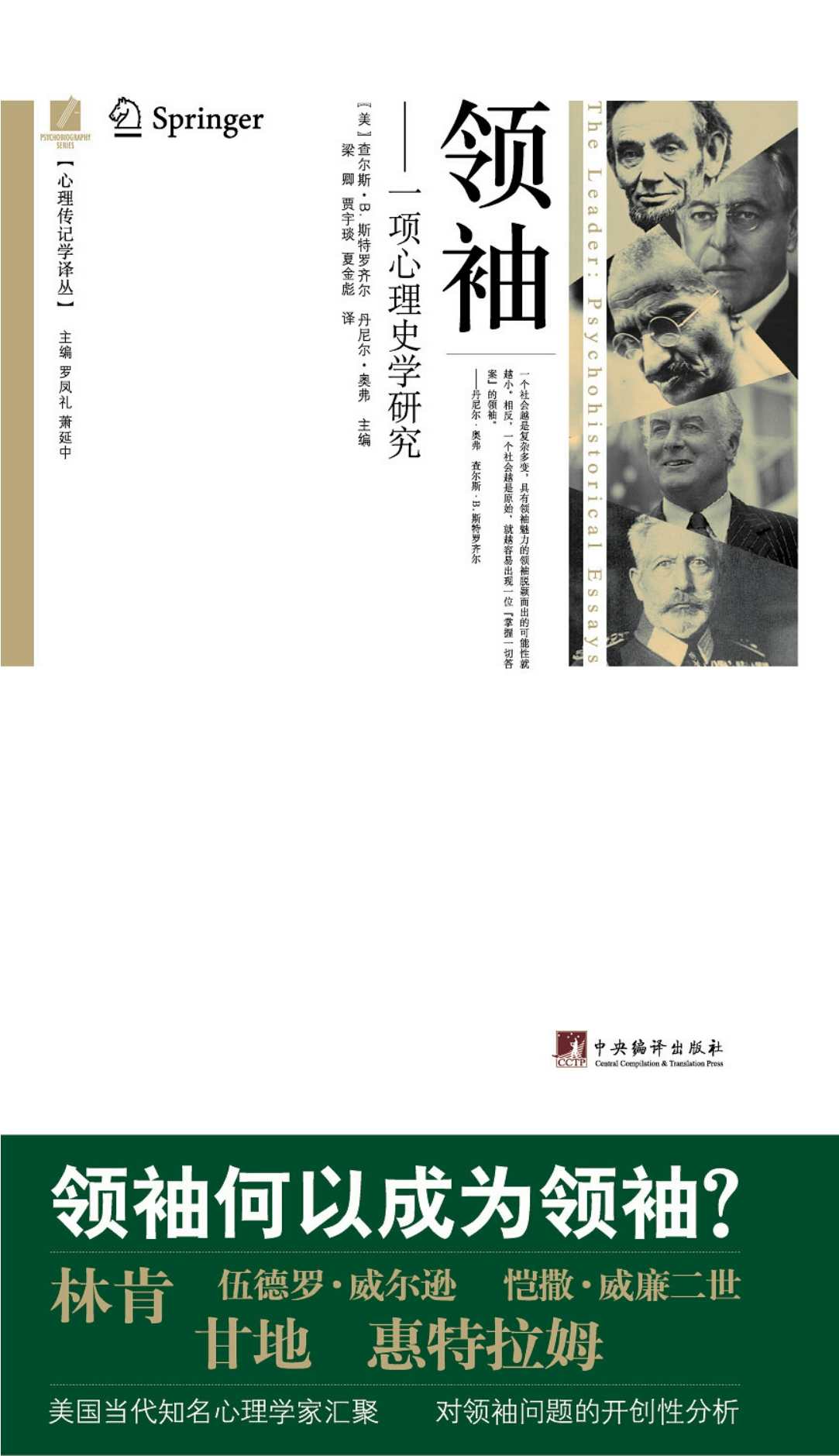 领袖:一项心理史学研究