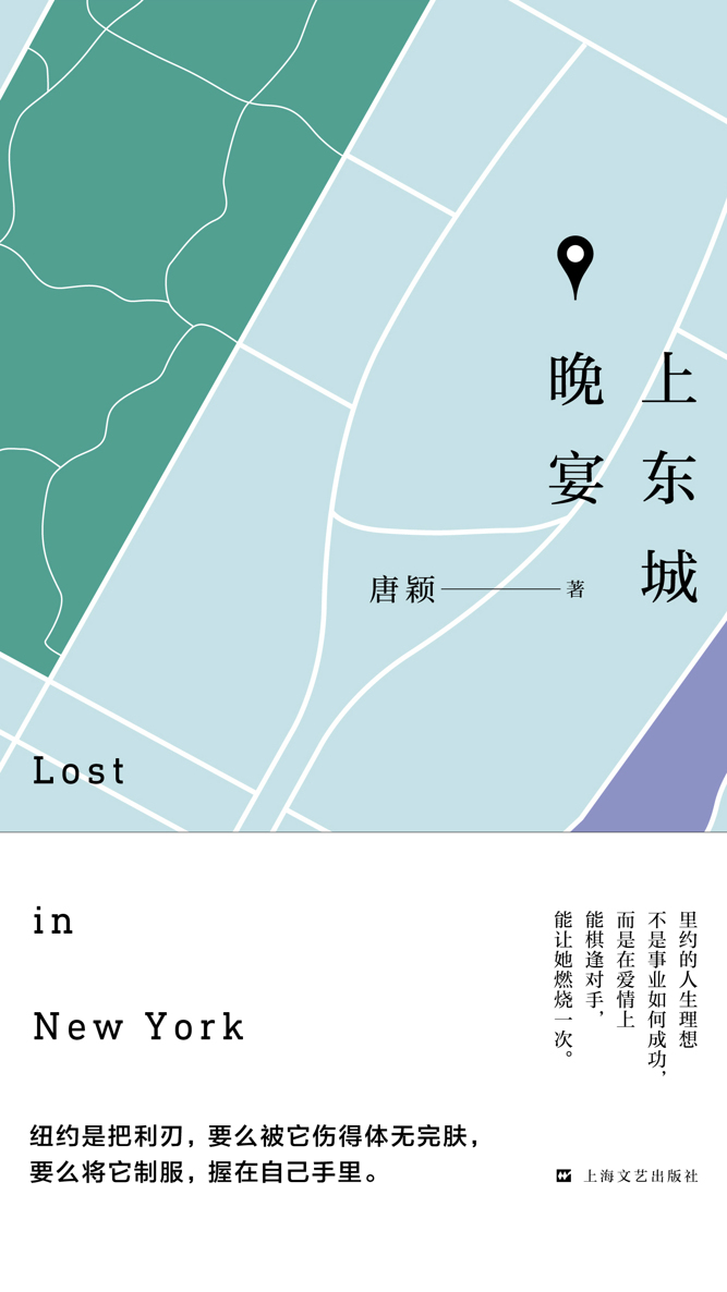 上东城晚宴