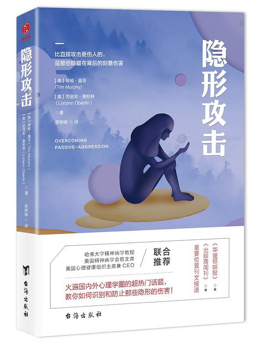 隐形攻击：如何避免成为情感暴力的受害者