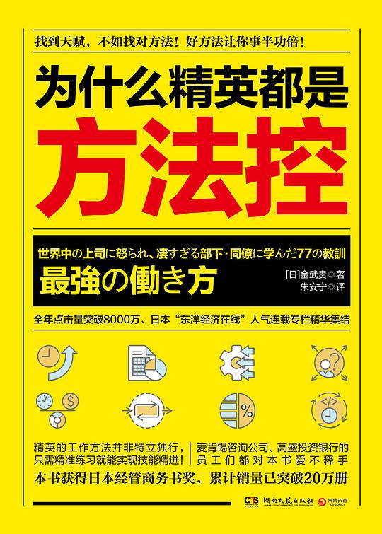 为什么精英都是方法控