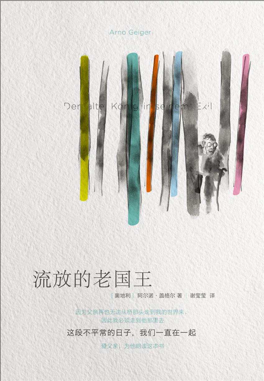 流放的老国王（因为父亲再也无法从桥那头走到我的世界来，因此我必须走到他那里去。爱父亲，为他朗读这本书。）