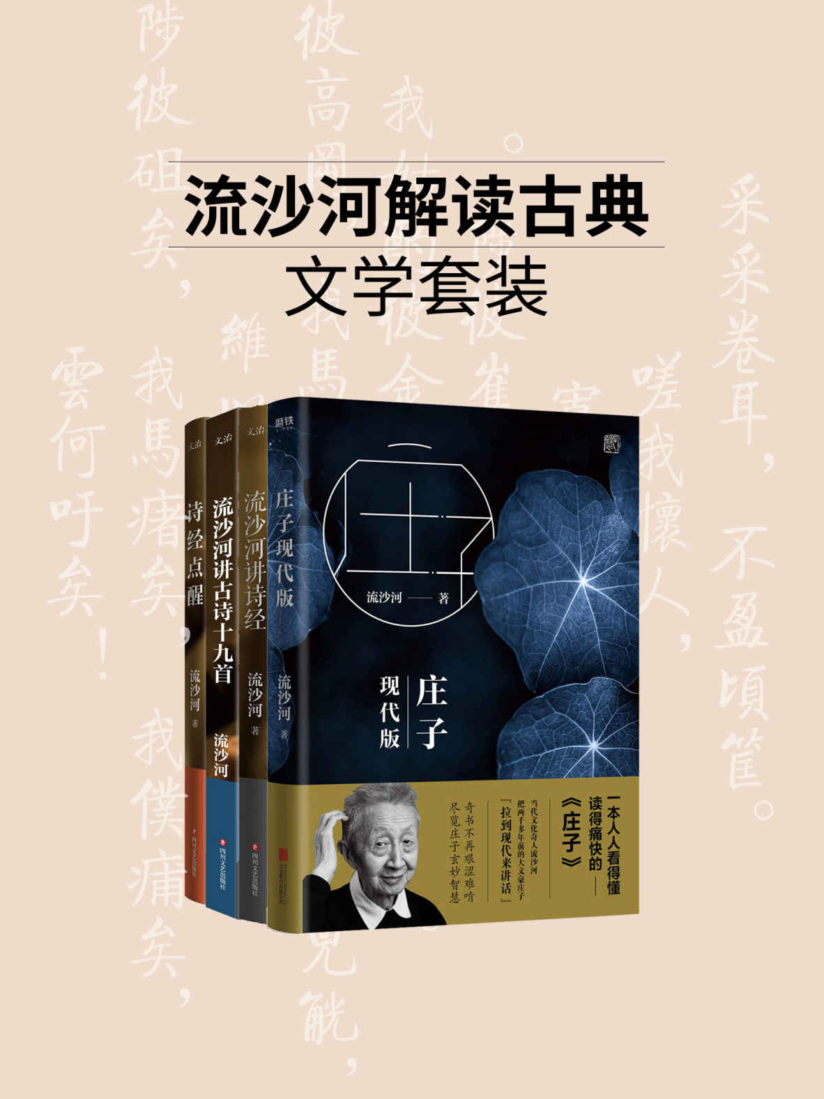 庄子现代版（最新修订版）