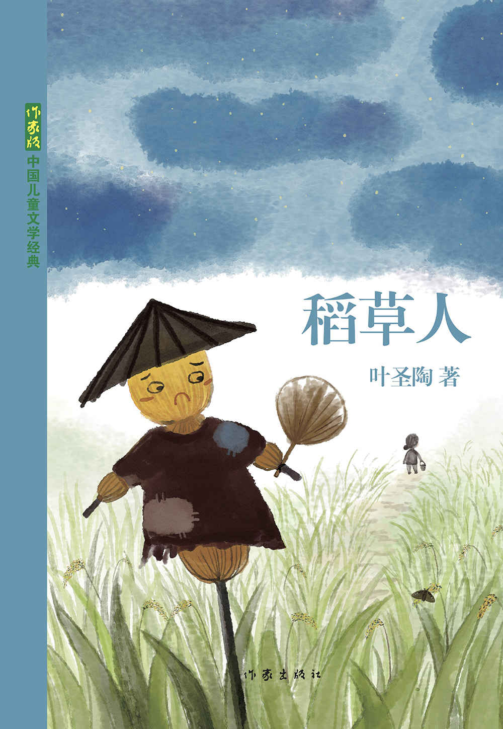 稻草人 (作家版中国儿童文学经典)