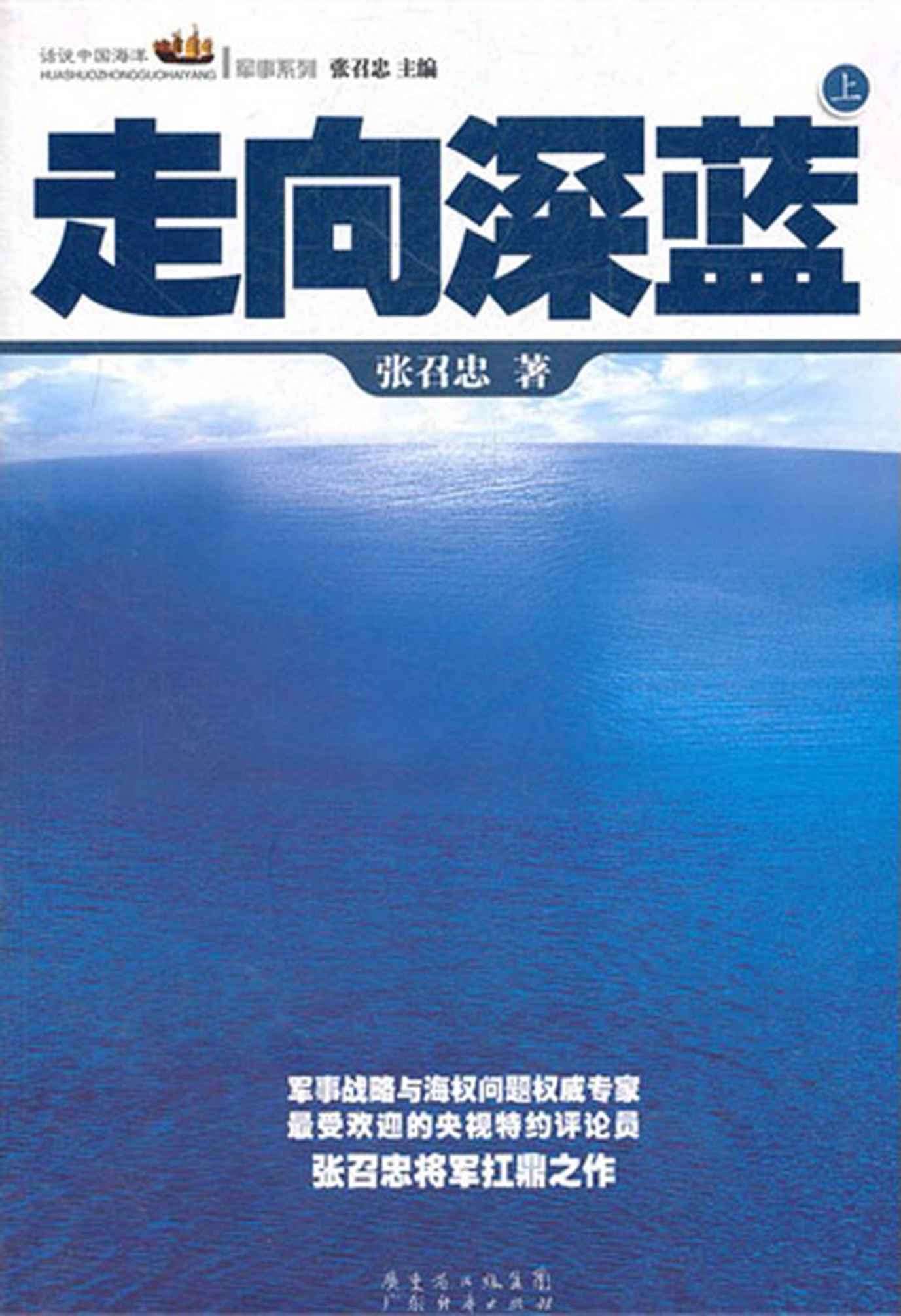 走向深蓝