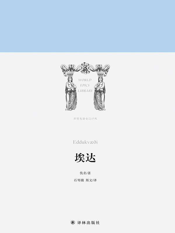 埃达