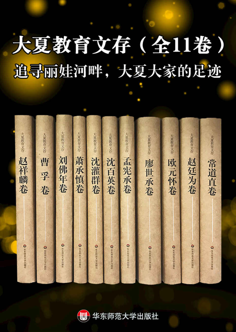 大夏教育文存.11卷