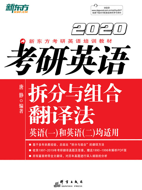 （2020）考研英语拆分与组合翻译法