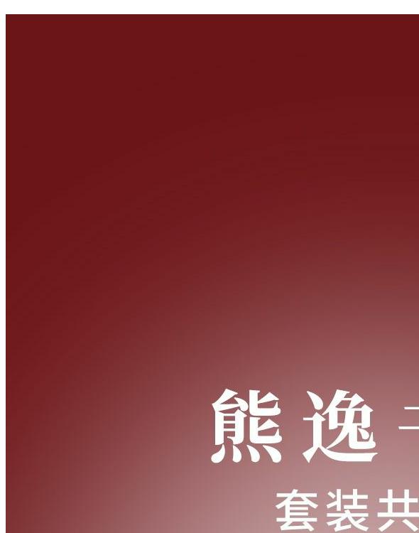 熊逸书院(套装共8册)（熊逸书院，不诋毁，不夸张，不曲解，溯源寻根，颠覆经典——熊逸带你走进不一样的国学世界。）