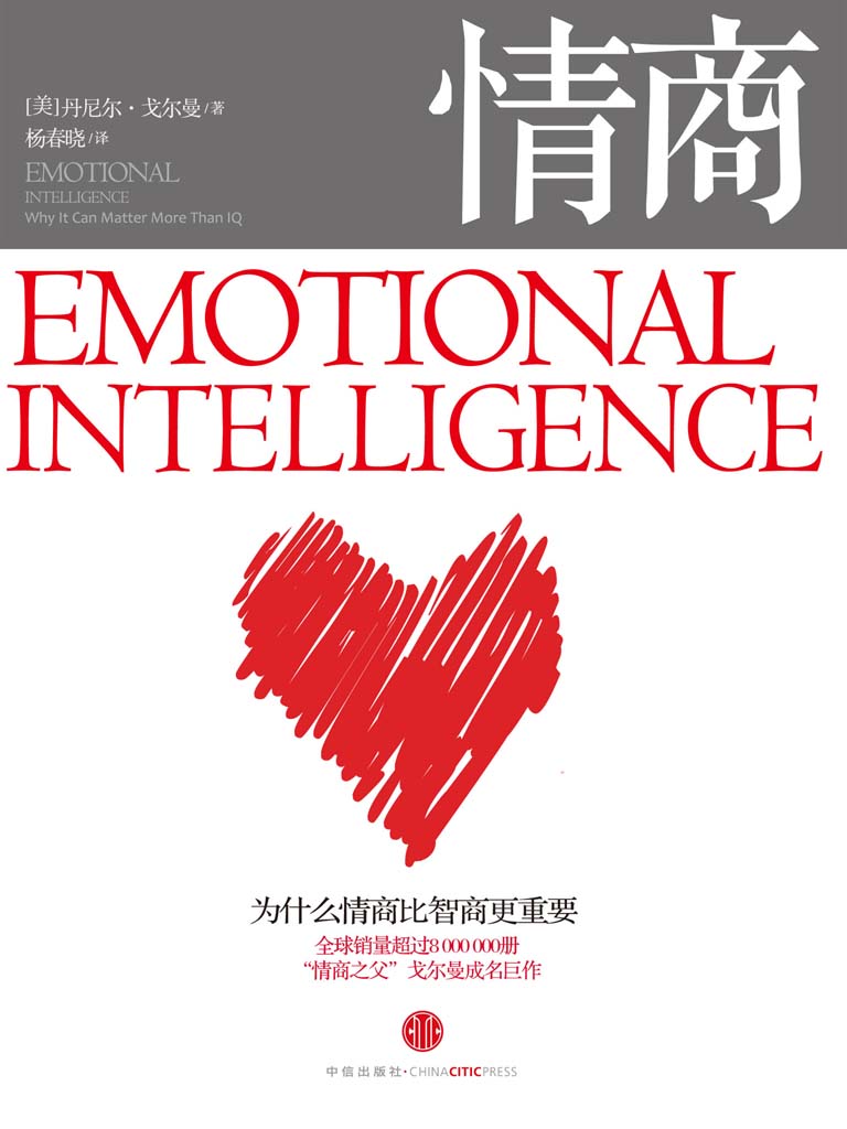 情商：为什么情商比智商更重要（完整图文版）