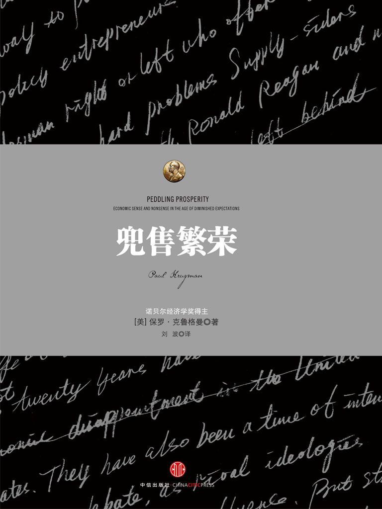兜售繁荣