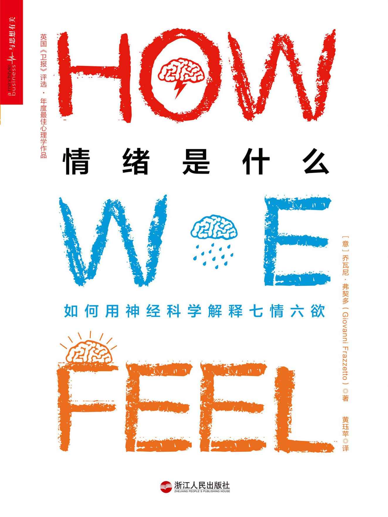 情绪是什么 (一本关于情绪的百科全书)
