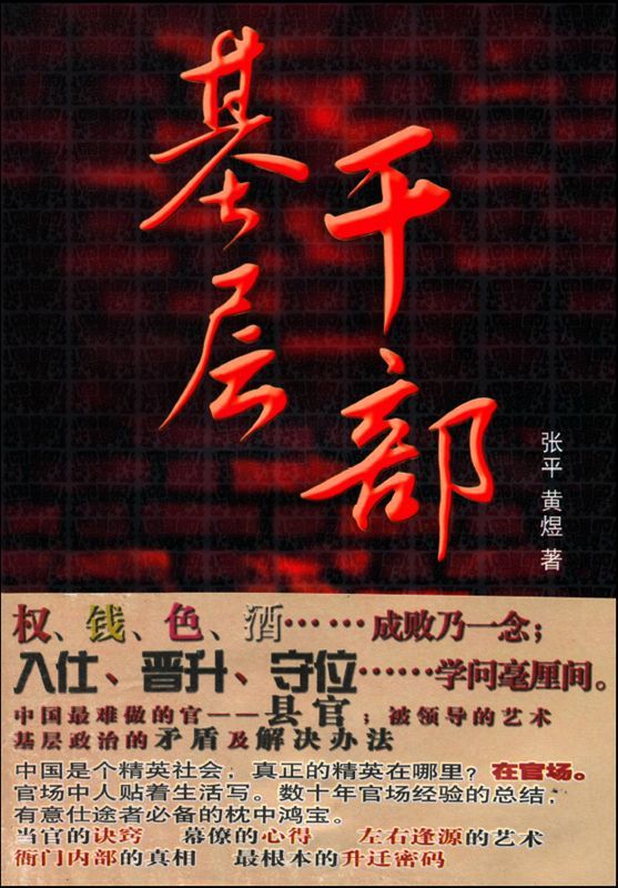 基层干部