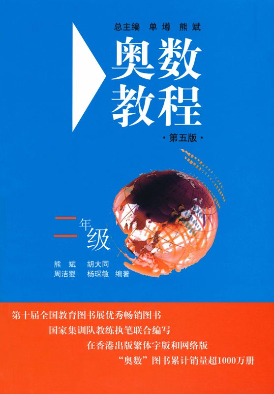 奥数教程(2年级)(第5版)