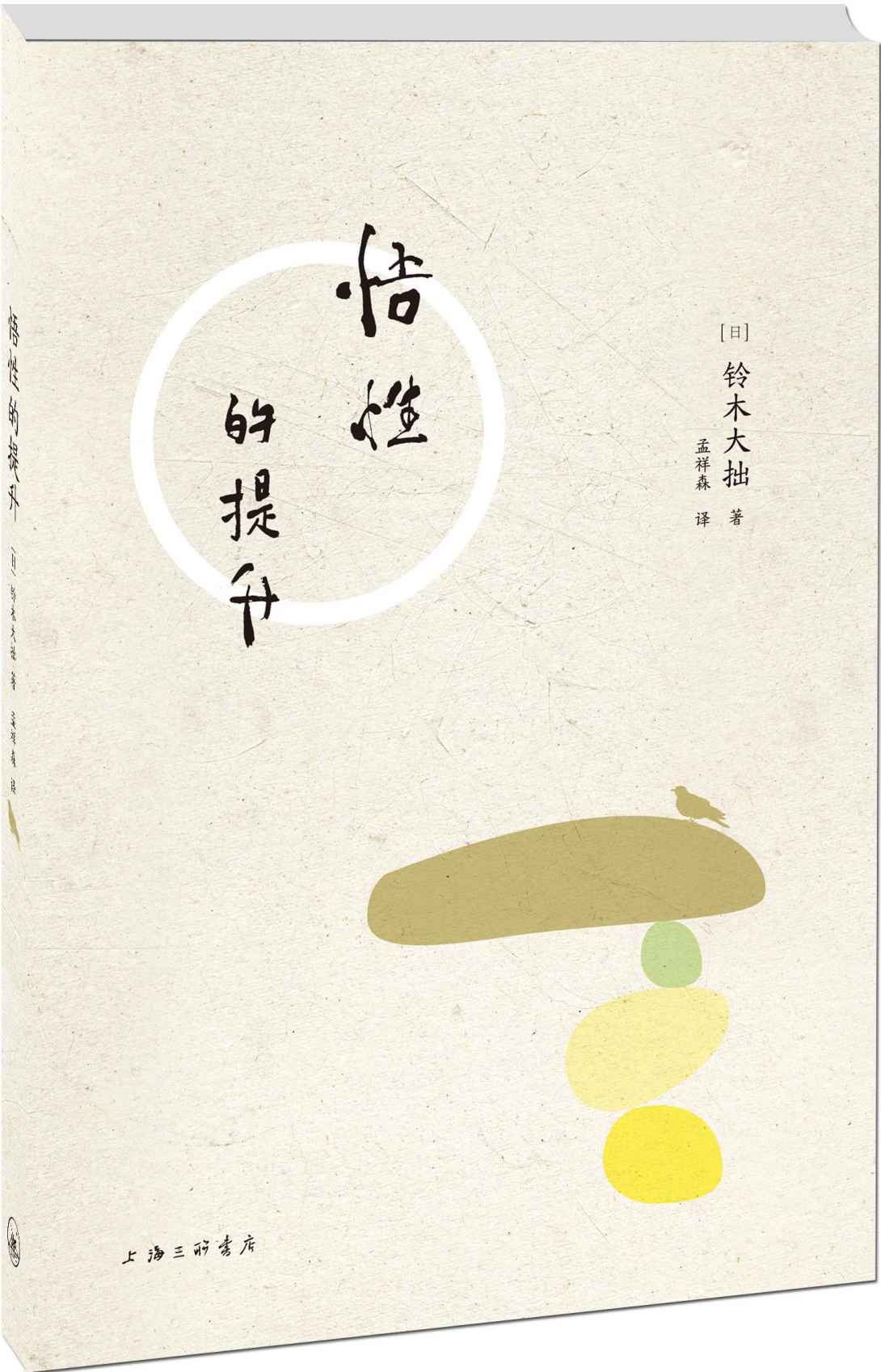 悟性的提升