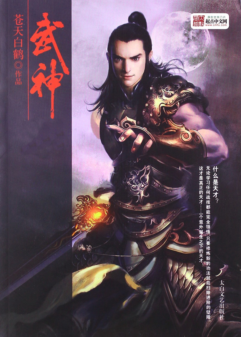 武神