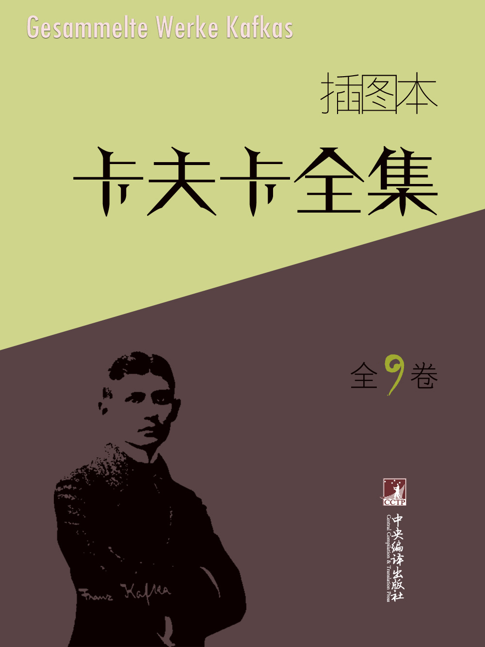 卡夫卡全集（插图本）