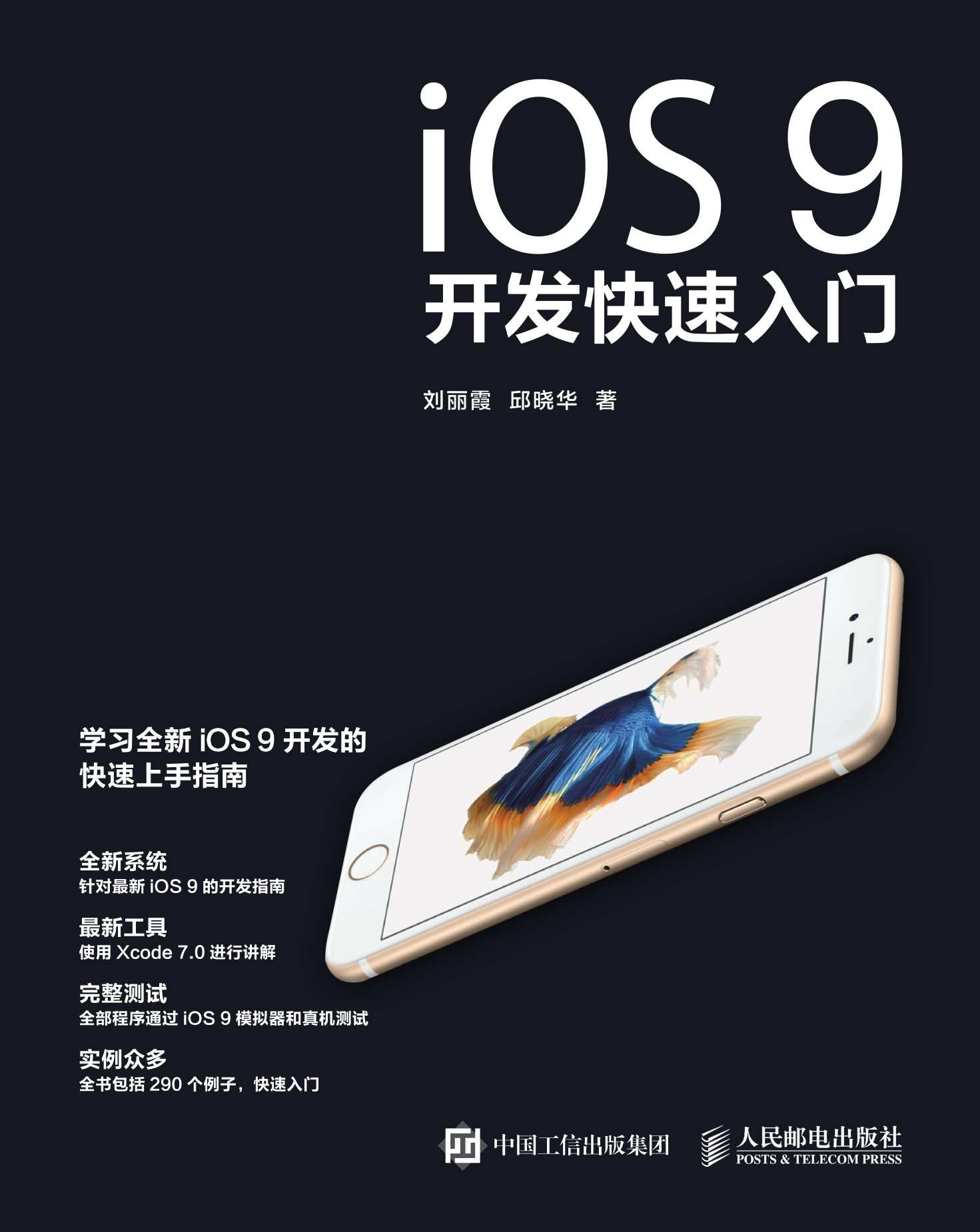 iOS9开发快速入门