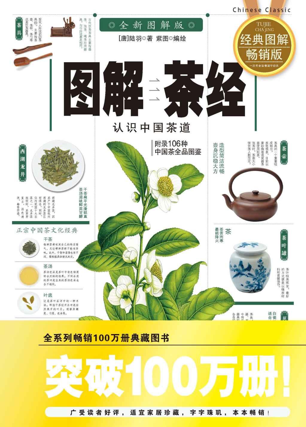 图解茶经 (图解经典系列)