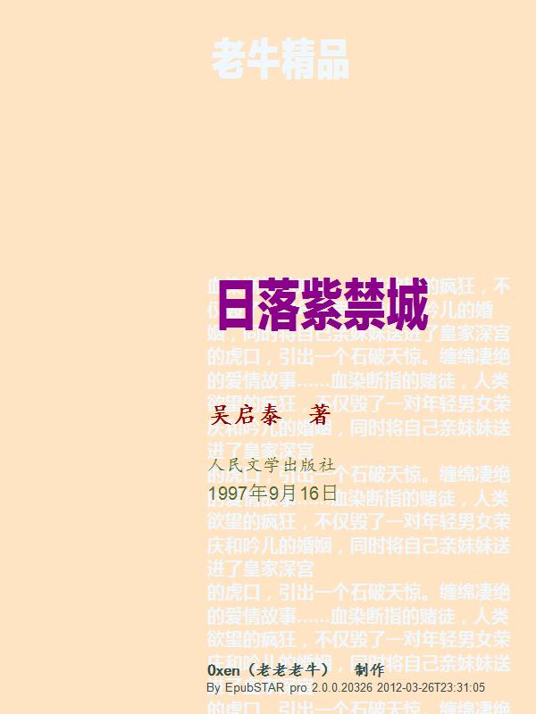 日落紫禁城