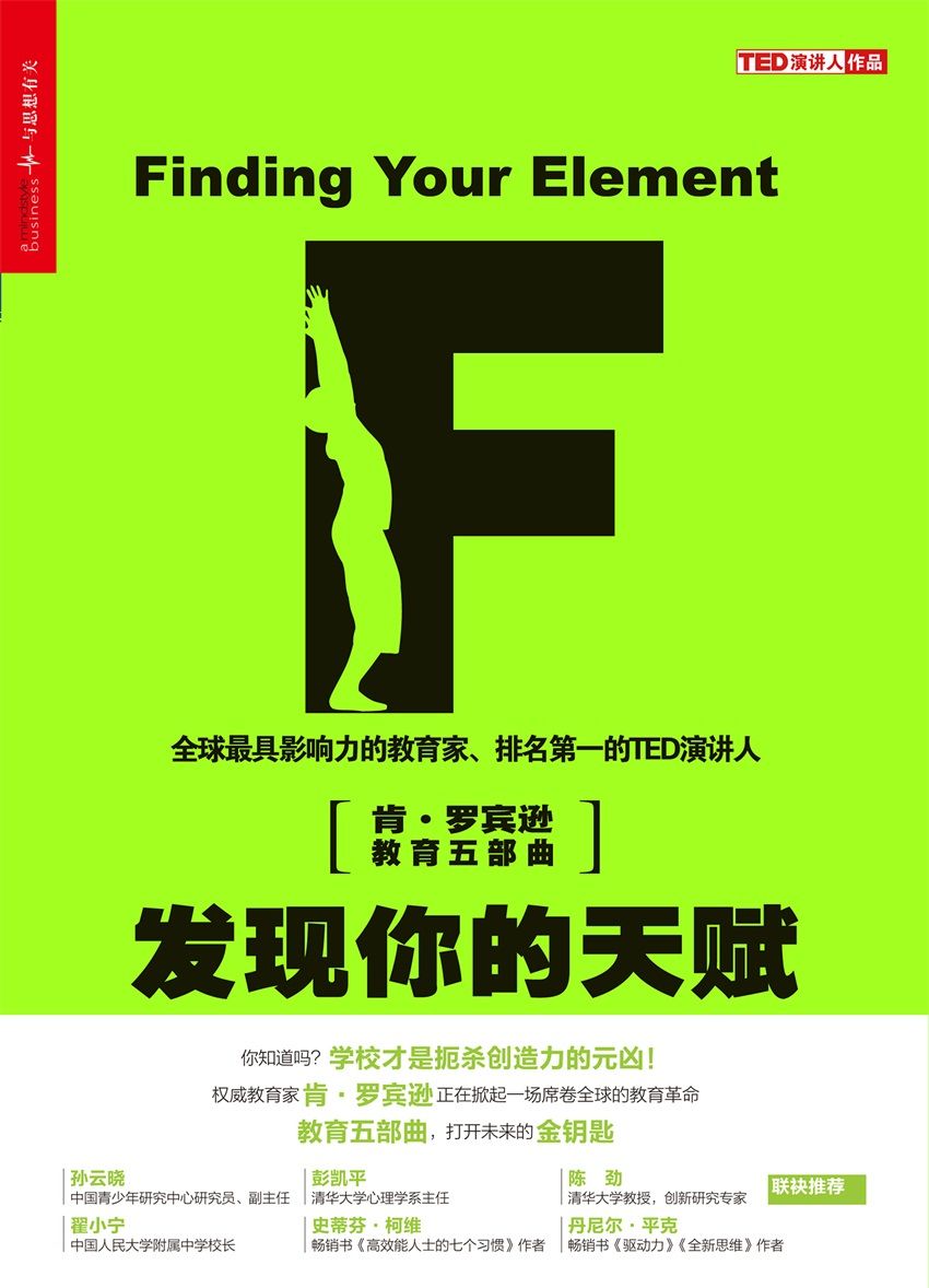 发现你的天赋：天分与热情成就幸福人生 (财富汇)