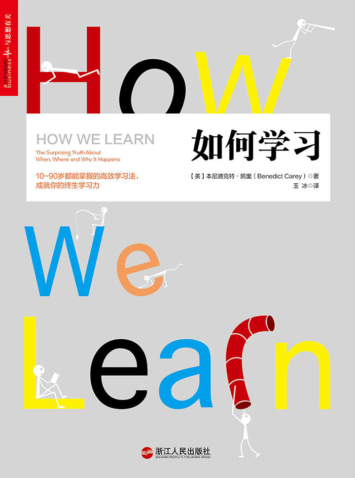 如何学习（何帆专栏推荐）
