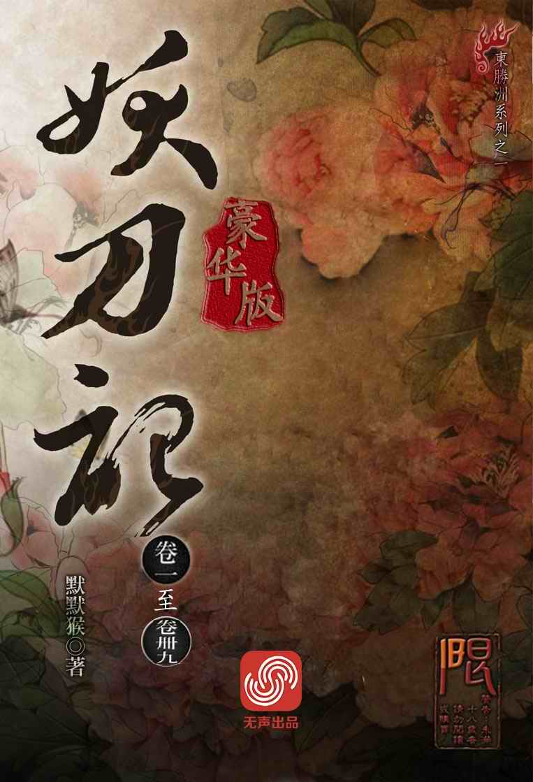 妖刀记1-49卷hd