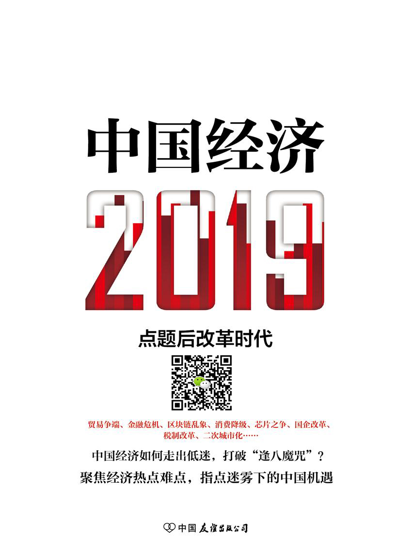 中国经济2019