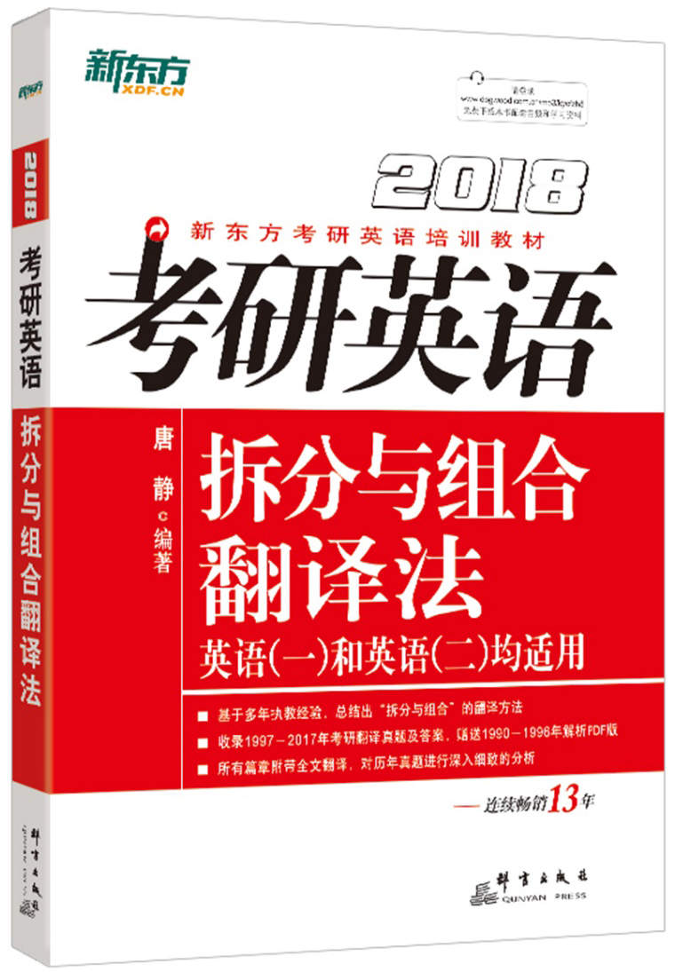 （2018）考研英语拆分与组合翻译法