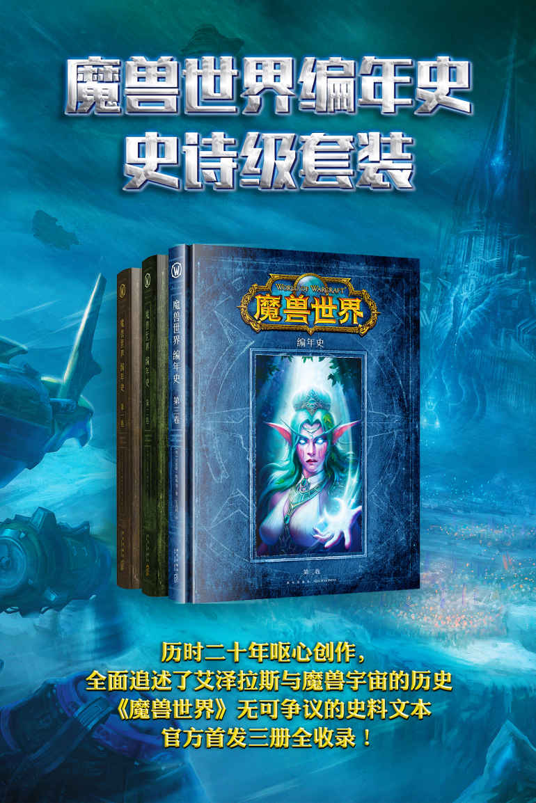 魔兽世界编年史（史诗级套装）