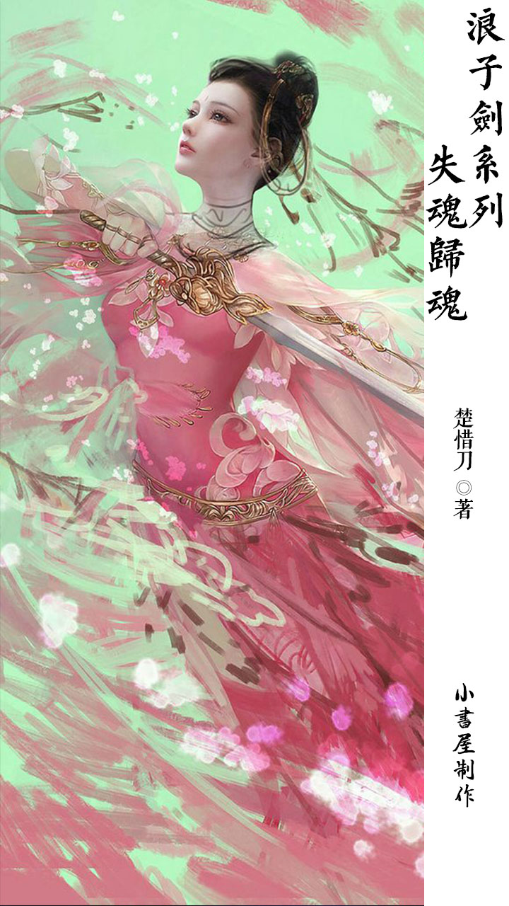 失魂归魂