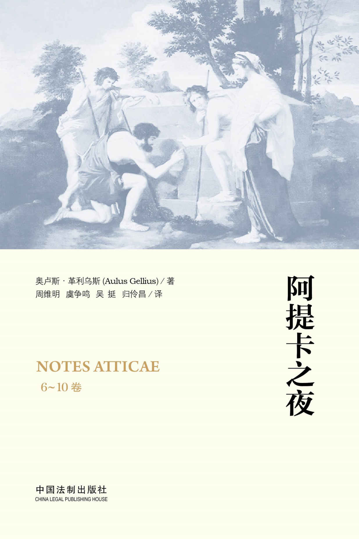 阿提卡之夜.6-10卷