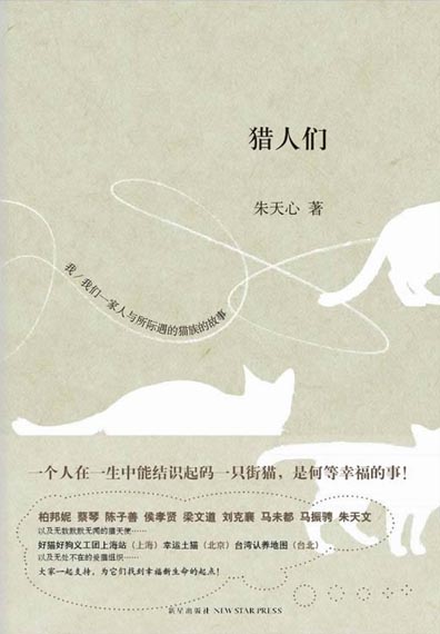 猎人们