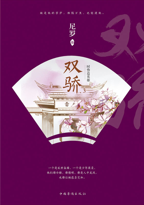 双骄．3