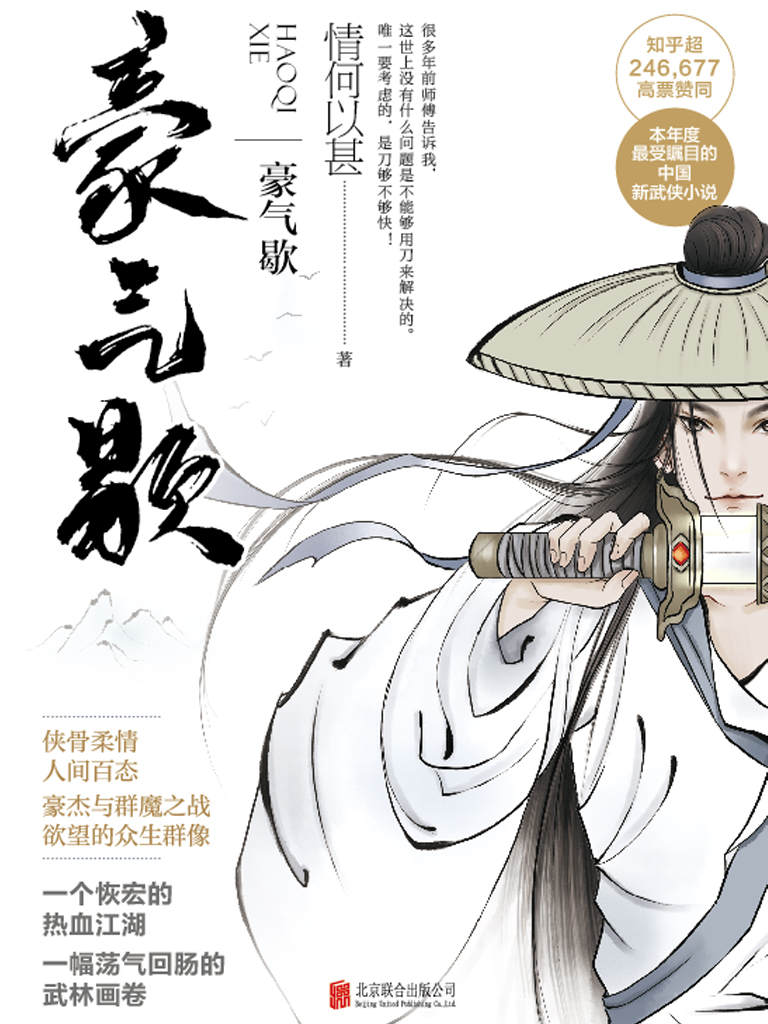 豪气歇