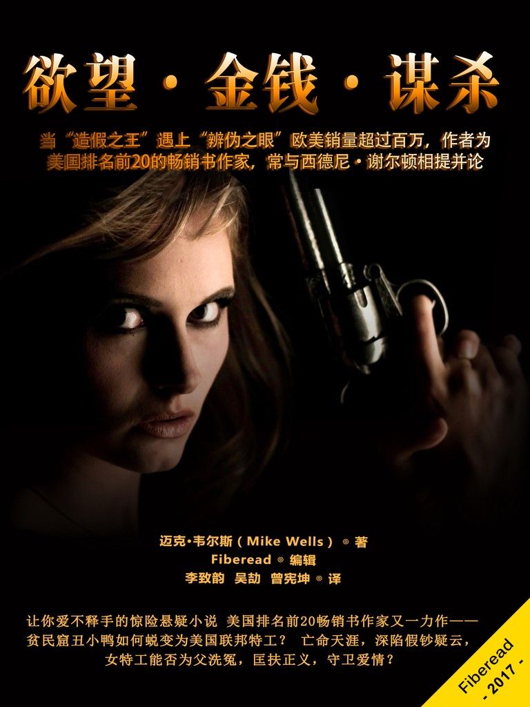 欲望•金钱•谋杀