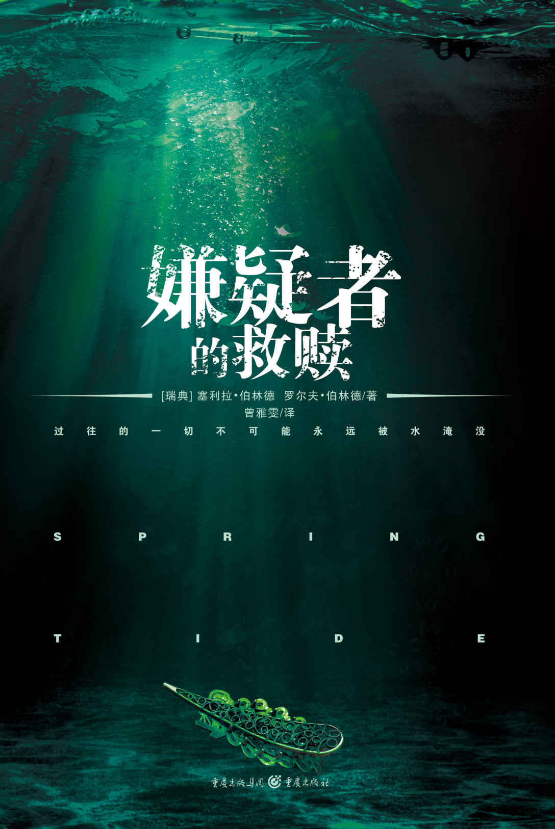 嫌疑者的救赎