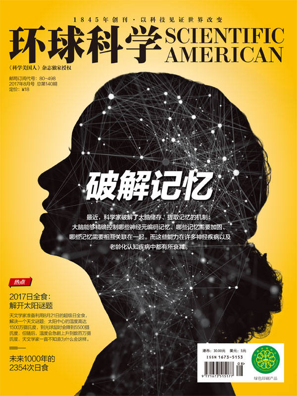 环球科学2017.08