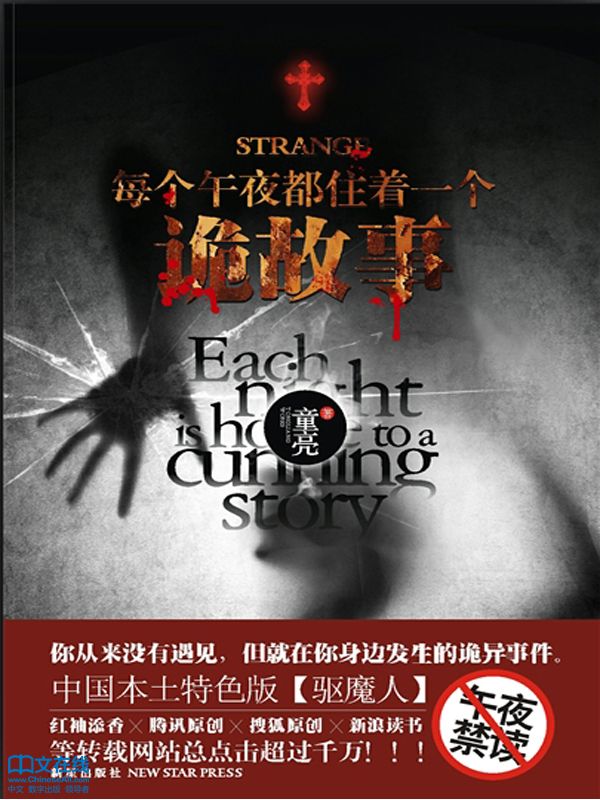 每个午夜都住着一个诡故事