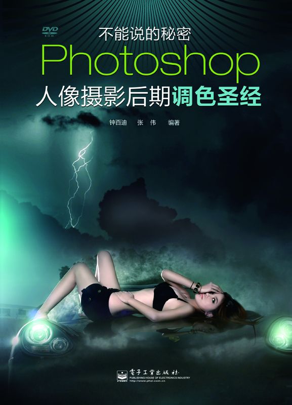 Photoshop人像摄影后期调色圣经