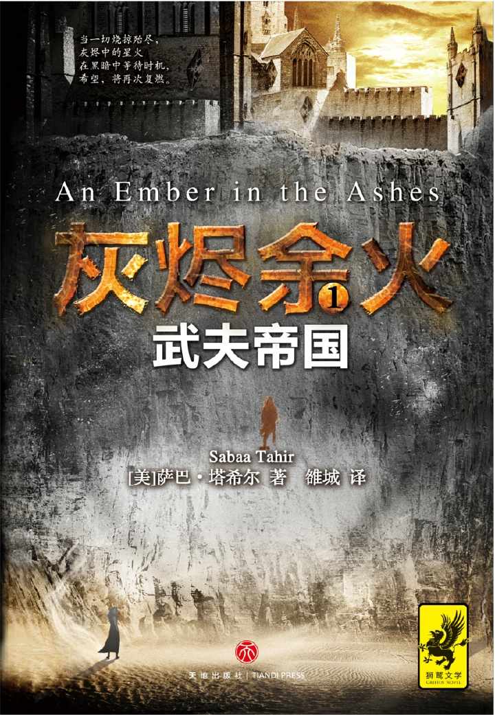 灰烬余火1