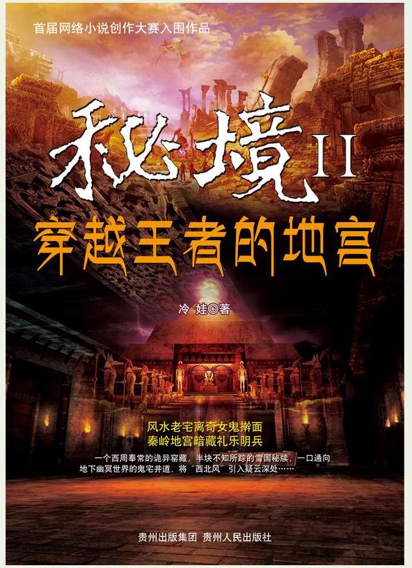 秘境2