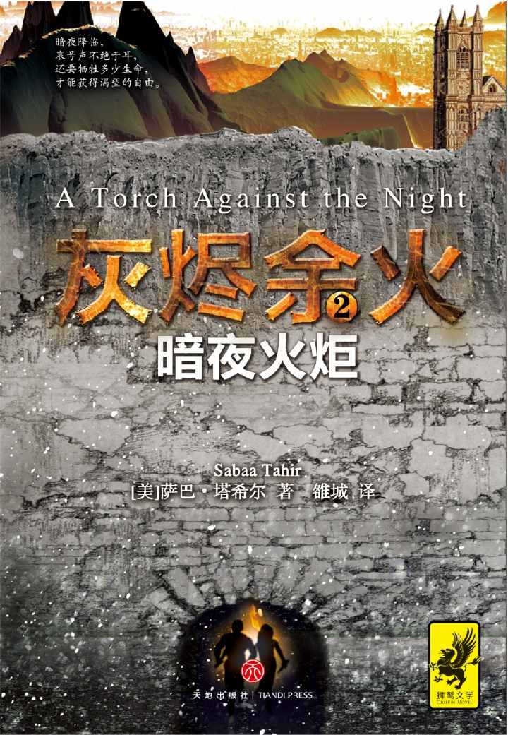灰烬余火2：暗夜火炬