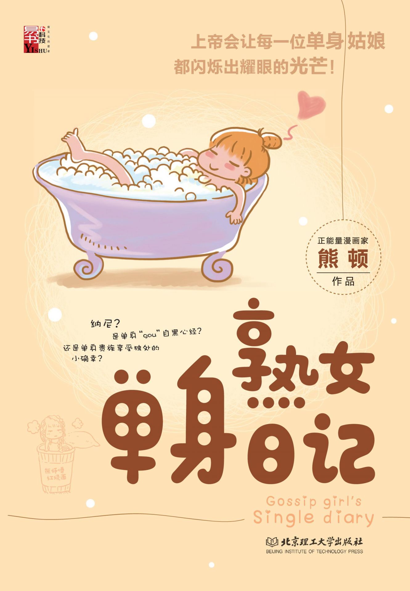 熟女单身日记