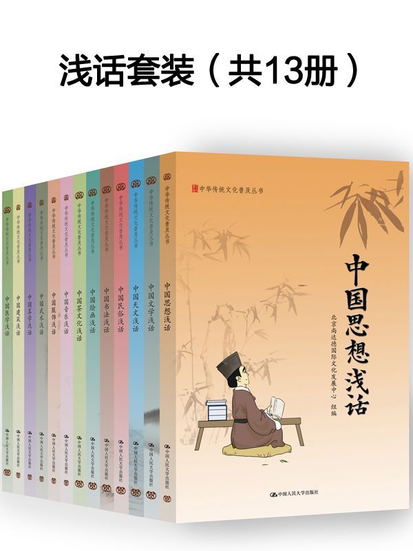 浅话套装
