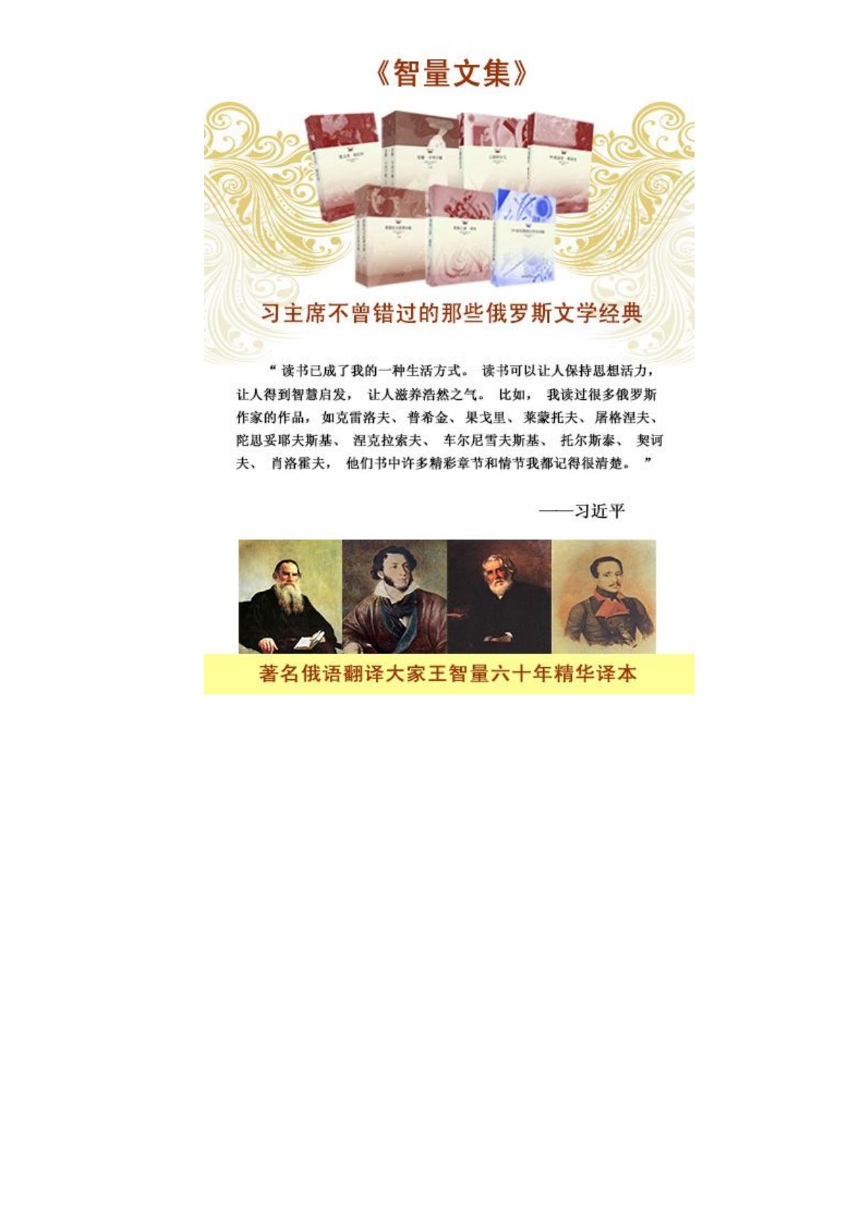 智量文集-俄罗斯文学经典翻译作品集