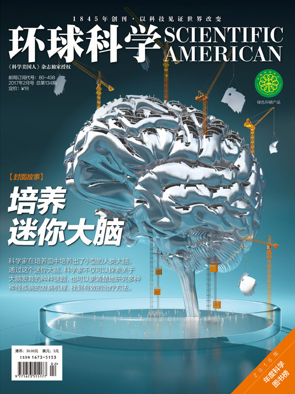 《环球科学》2017年02月号