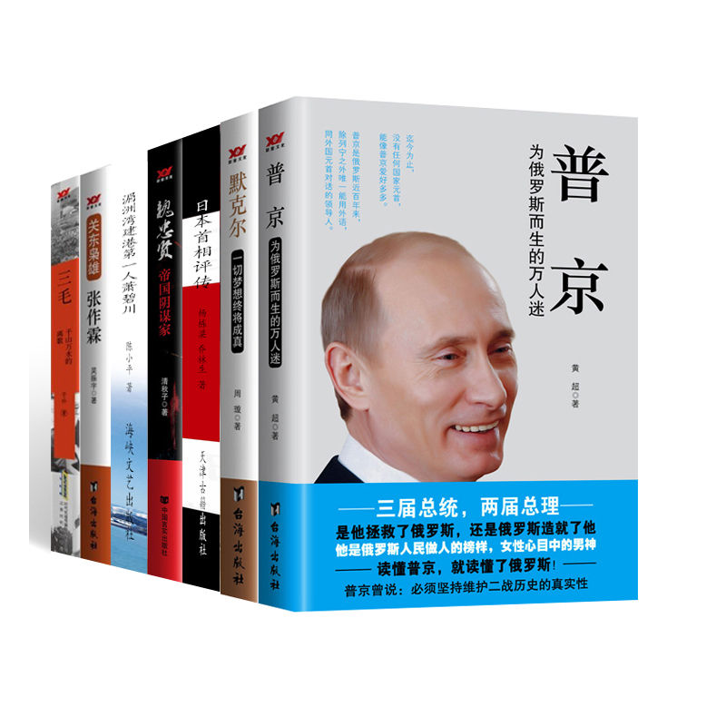 古今世界传奇人物（套装共8册）