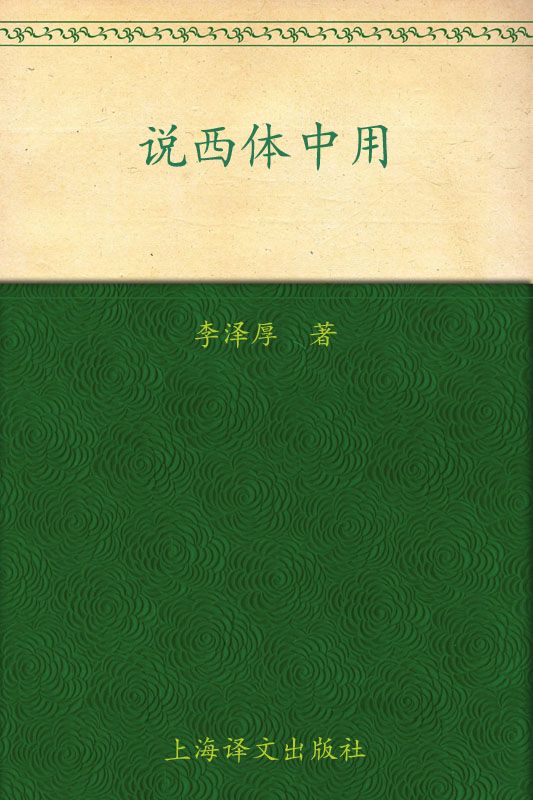 说西体中用