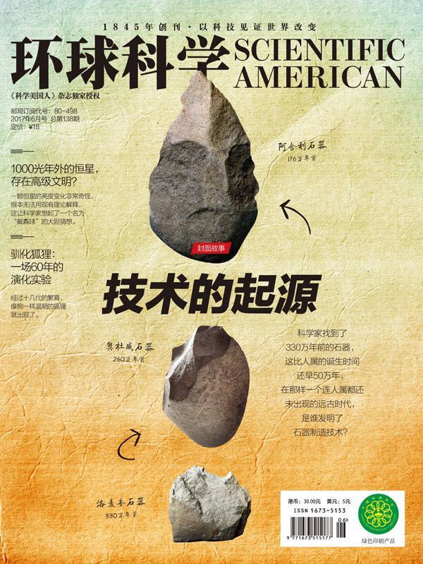 《环球科学》2017年6月号